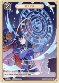 星天の兆